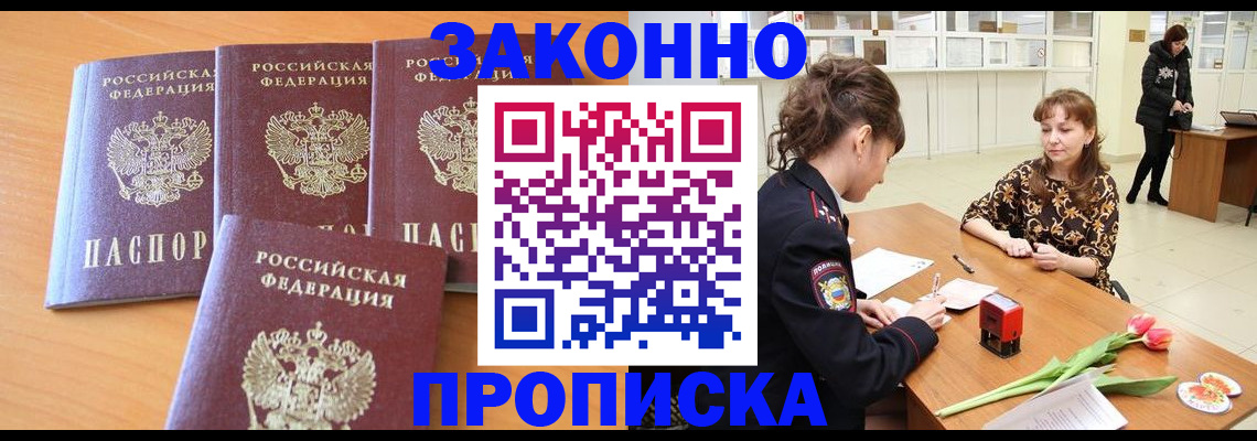 прописка гарантия в Новоаннинском