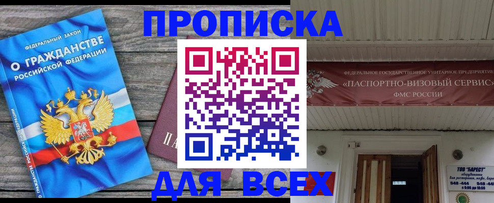 временная регистрация 2025 в Новоаннинском