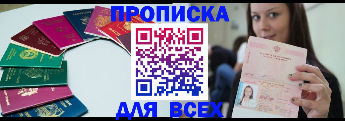 временная регистрация для всех в Новоаннинском