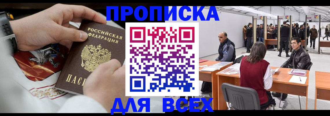 временная прописка в Новоаннинском